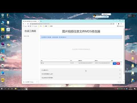 在线修改图片视频MD5值工具介绍
