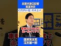 【出禁妥当?】他党からも嫌がられるフリー記者の執拗な取材、皆さんはどう思いますか? #政治