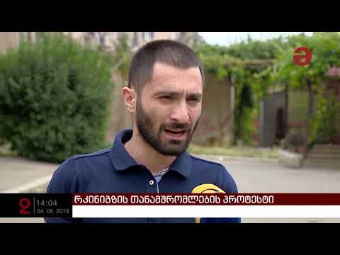 რკინიგზის თანამშრომლები შესაძლოა გაიფიცონ