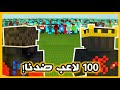 خليت 100 لاعب يقتلونا انا ومحمود رويال في ماين كرافت 😂 | انجلدنا 😭