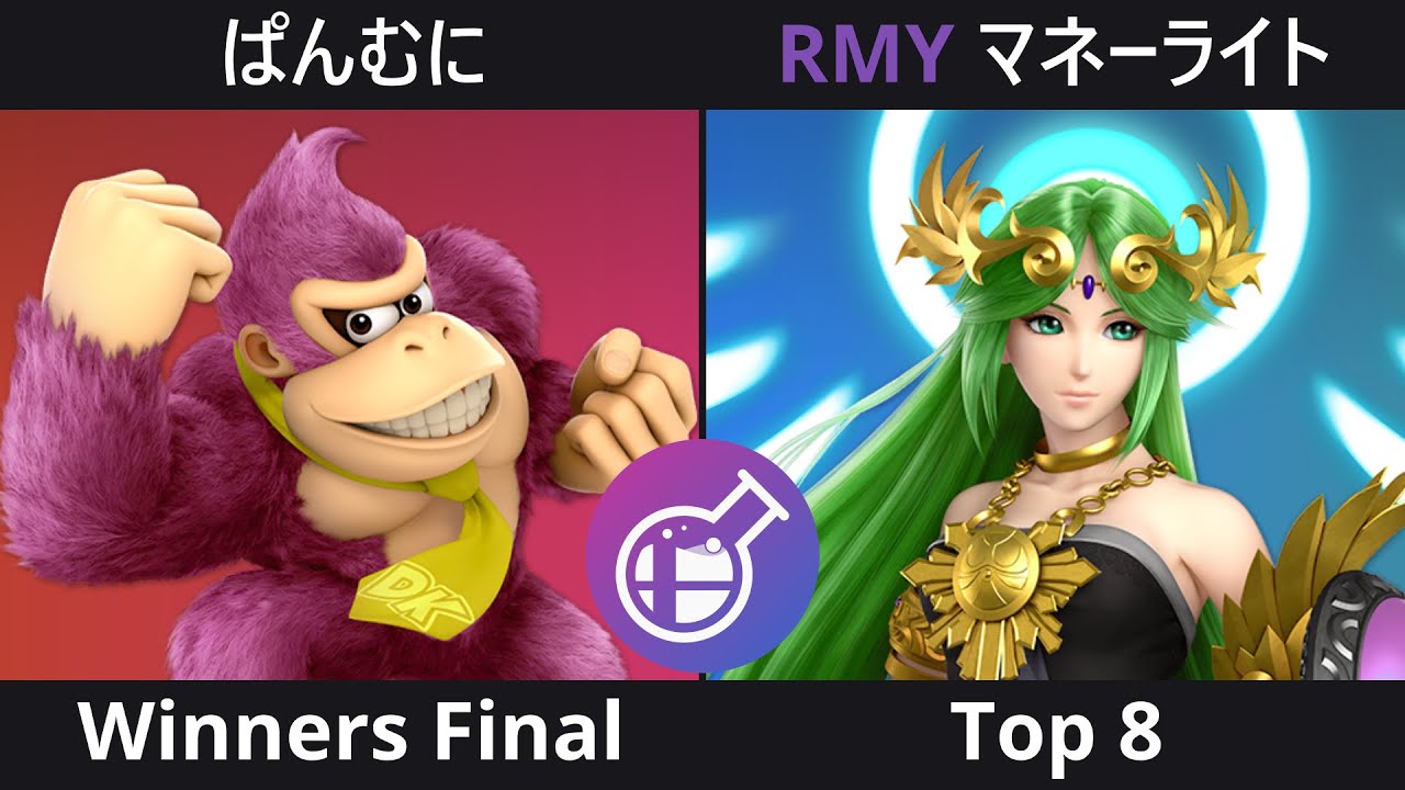 [Smalab 35] Top 8 - ぱんむに (ドンキーコング) VS RMY  マネーライト (パルテナ)