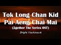 2gether The Series OST [Tok Long Chan Kid Pai Aeng Chai Mai] - Bright Vachirawit (Lyrics)