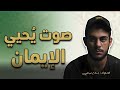 تلاوة عذبة بصوت يلامس السماء اسلام صبحي Islam Sobhi 