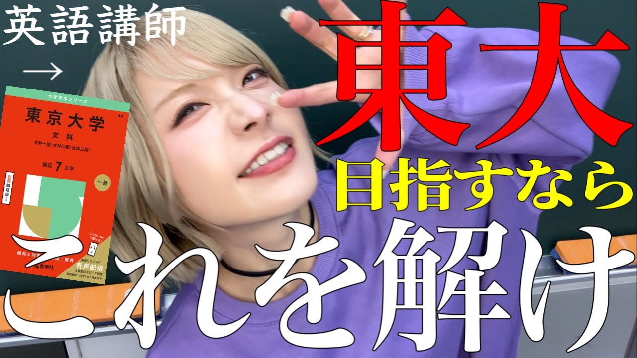 東大英語】この整序問題がエグいのなんのって話。 - YouTube