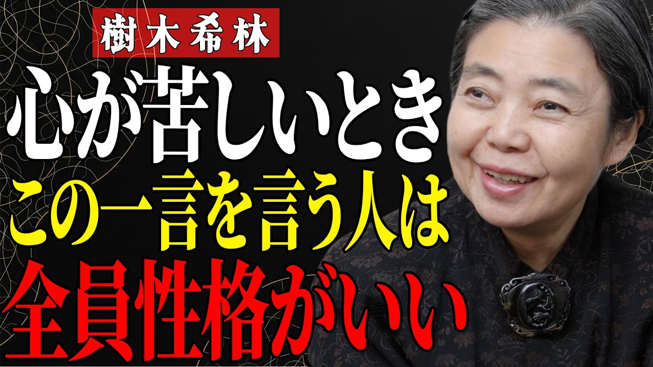 【樹木希林】もう頑張らなくていいのよ。本当に優しい人が使う「〇〇」という言葉。そばにいるだけで心がスッと軽くなる秘密。