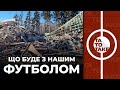 3 варіанти відновлення УПЛ, проблема збірної України, Маліновський може змінити клуб | ТаТоТаке №286