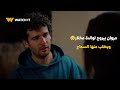 مسلسل عايشه الدور هان عليك متشوفنيش الفترة دي كلها مروان بيروح لوالدة مختار ويطلب منها السماح