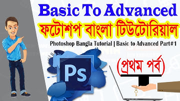 Photoshop Bangla Tutorial || Graphic Design Bangla Tutorial || Basic to Advanced || Part#1