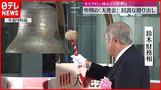 【好調】東証で恒例の「大発会」今年最初の取引始まる