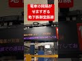 忙しすぎる、朝の御堂筋線