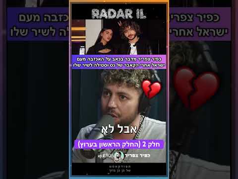 I Was Hurt By The People Of Israel Kfir Tzafrir Responds After Ness And Stila S Cover Of His So 
