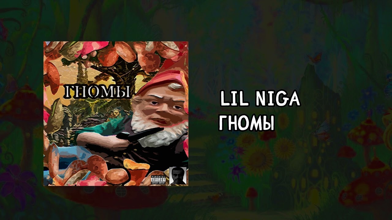 Watch lil niga — Гномы on YouTube Watch lil niga — Гномы on YouTube
