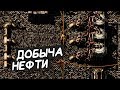 FACTORIO / Добыча нефти