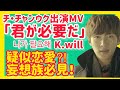 チ&bull;チャンウクMV◆K.will 「君が必要だ」紹介◆字幕あり◆지창욱jichangwook