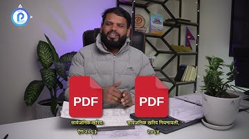 नायब सुब्बा तयारी गर्दा चाहिने महत्वपुर्ण ऐनहरुको संकलन #loksewa #written #pampaseducation