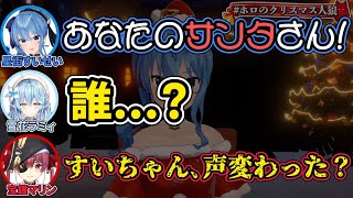 【星街すいせい】クリスマス人狼参加者全員が驚いたサンタすいちゃんの声【ホロライブ切り抜き】