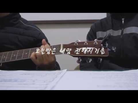 의무경찰 소름돋는 라이브 cover 오왠 Fall in love