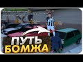 ПУТЬ БОМЖА в RADMIR RP #2 - ПОДНИМАЮСЬ НА ПЕРЕКУПЕ на РАДМИР РП (HASSLE ONLINE )