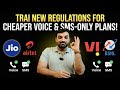 TRAI New Regulations For Only Voice And Sms Plans #telecomnews #Onlycallingplans #jio #airtel #vi 