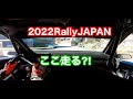 【2022WRCラリージャパン直前情報】民家横ラリーカー全開走行 住宅街を走る激速ステージ セントラルラリー三河湖MIKAWAKOステージ オサムちゃんねる