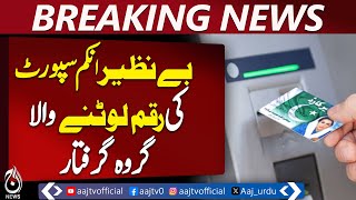 ATM & Benazir Income Support Fraud | Group Arrested in Lahore - Aaj Pakistan