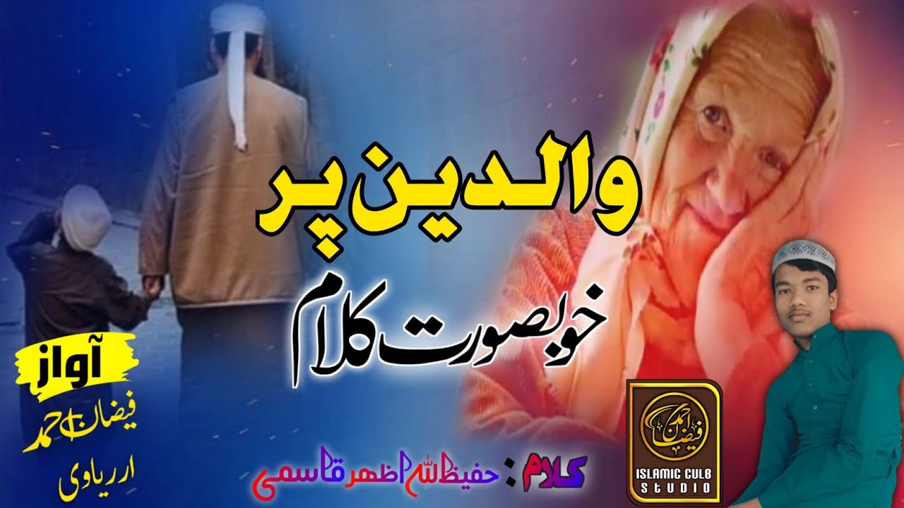 Waliden_Ki_Shan_Main_New_Nazam_2022___Maa_Bap_Ki_Shan_Main_Nazam___Mother_Nazam__Islamic culb