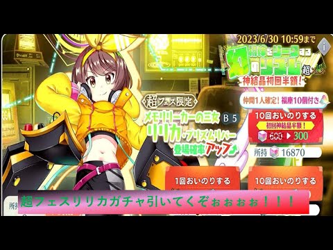 【東方ロストワード】超フェスリリカガチャ（ゆっくり実況)