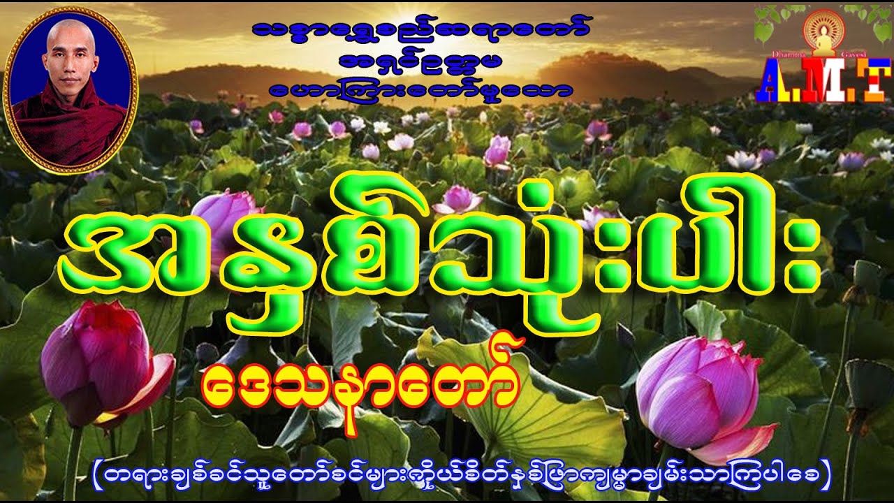 အနှစ်သုံးပါး သစ္စာရွှေစည်ဆရာတော် အရှင်ဥတ္တမ