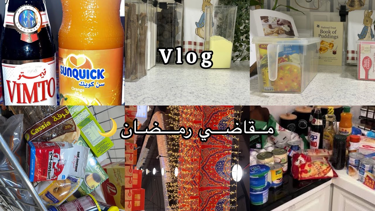 فلوق مقاضي شهر رمضان الكريم 🌙🤍تنظيف المطبخ 🫧ترتيب مقاضي🛒