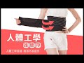 【JS嚴選】*小資必買*台灣製隱形版挺背護腰帶(B05+藍膝藍腕) product youtube thumbnail