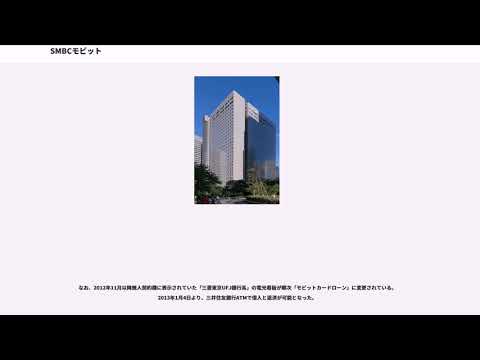 SMBCモビット