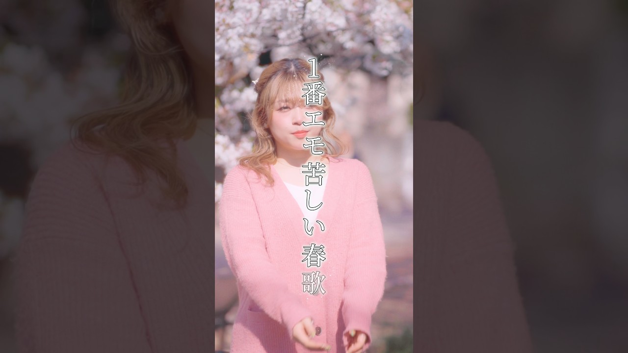 桜色舞うころ / 中島美嘉 - 南川ある