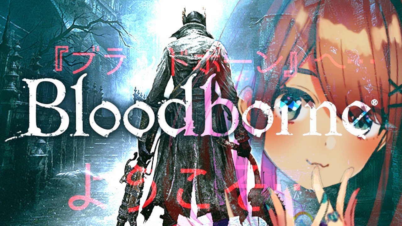 #02  Bloodborne（ブラッドボーン）】血だｯ！！！！血をくれええ！！【鈴原るる/にじさんじ】