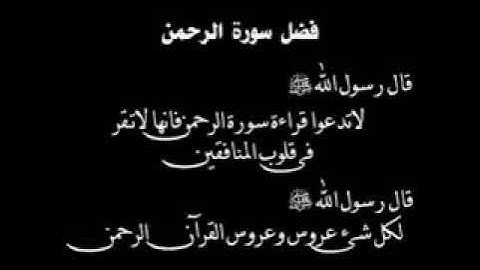 سورة الرحمن بدون حقوق ملكيه يسمح بنشره وكتب الله ل360P