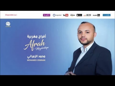 Mohamed Zemrani - Bismillah (4) | بسم الله | أناشيد أفراح | محمد الزمراني