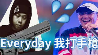 顏冠希JY(ft.小人) - Everyday我打手槍(demo) ｜Everyday I  jerk off