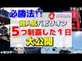 【大阪・関西万博】裏技駆使して大行列の超人気パビリオンを１日で５つ制覇したスケジュールを大公開！！