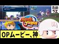 【パワプロ2026】蘇る侍ジャパンWBCの軌跡とサクセス30年の思い出。愛とオマージュと隠しキャラにあふれた最新OPムービーを見てあれこれ話そう！【約束された神ゲー】