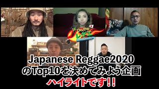 Do the レゲエが選ぶ2020JapaneseレゲエTop10