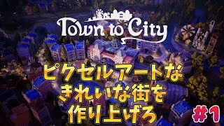 【Town to City DEMO】ピクセルな街が発展するぞ#1【ゲーム実況】 screenshot 5