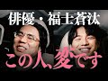 #11 【福士蒼汰】は青春と恋愛が好き…くるまは遅刻中