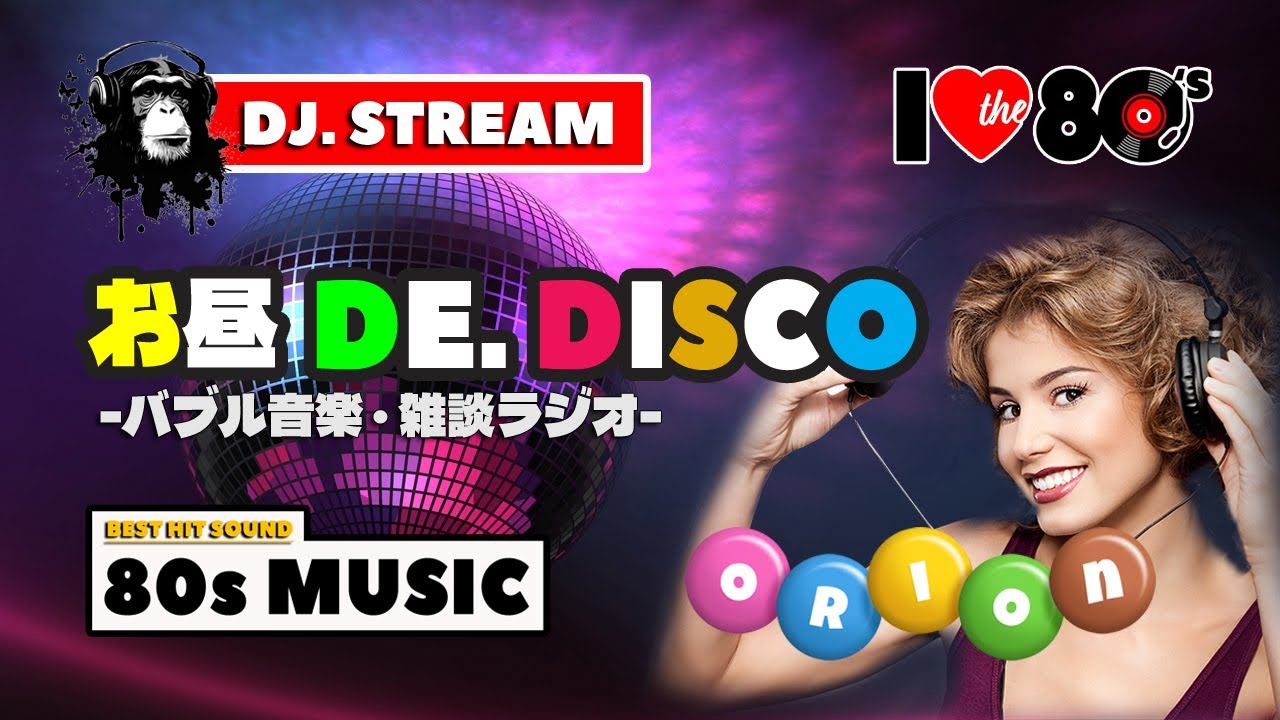 🔴80s DISCO🌈お昼 DE.ディスコ！懐かし曲満載🌿 哀愁 ユーロビート