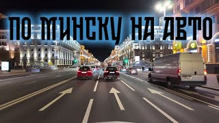 🏙 Wide avenues of Minsk