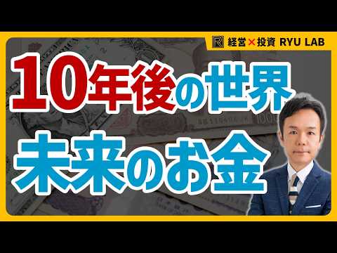 2032年あなたの資産が【ゼロ】になる｜中央銀行デジタル通貨CBDC・マイナンバー・ブロックチェーン