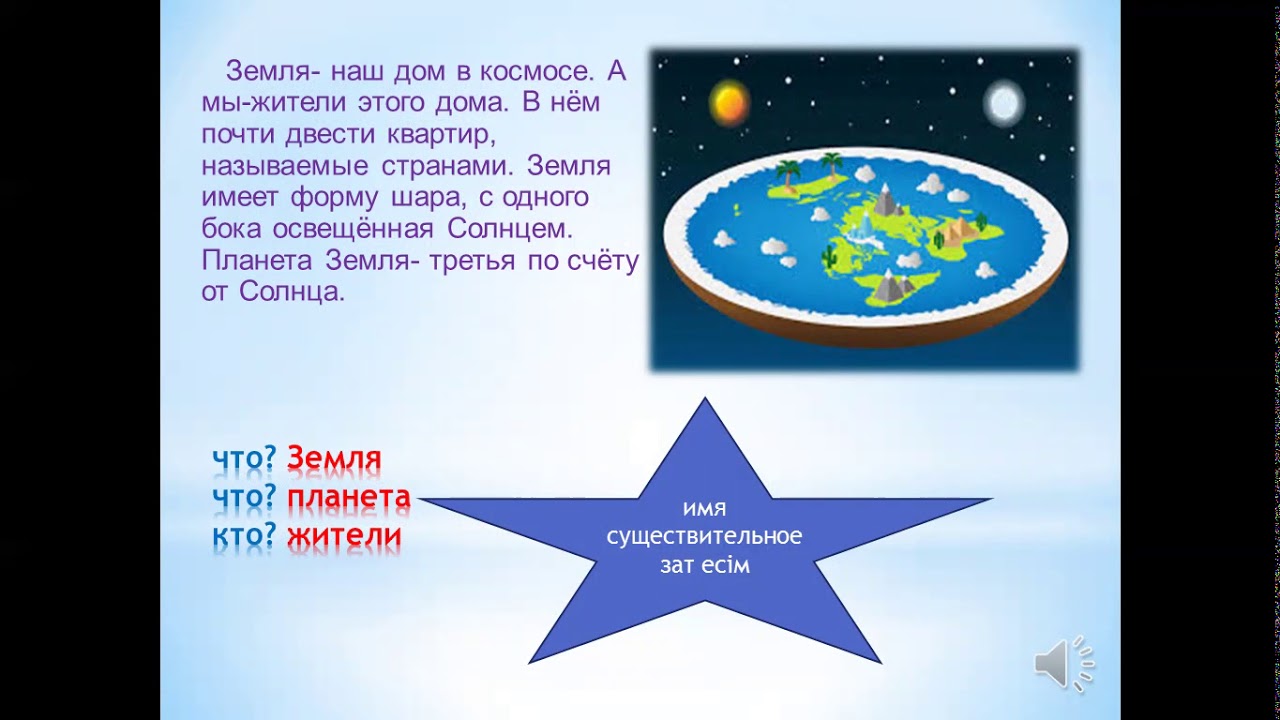 4-сынып. Орыс тілі. Отправляясь в вышину - YouTube