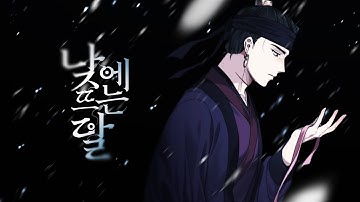 [DALNODO] 낮에 뜨는 달 ( 안예은 ) COVER