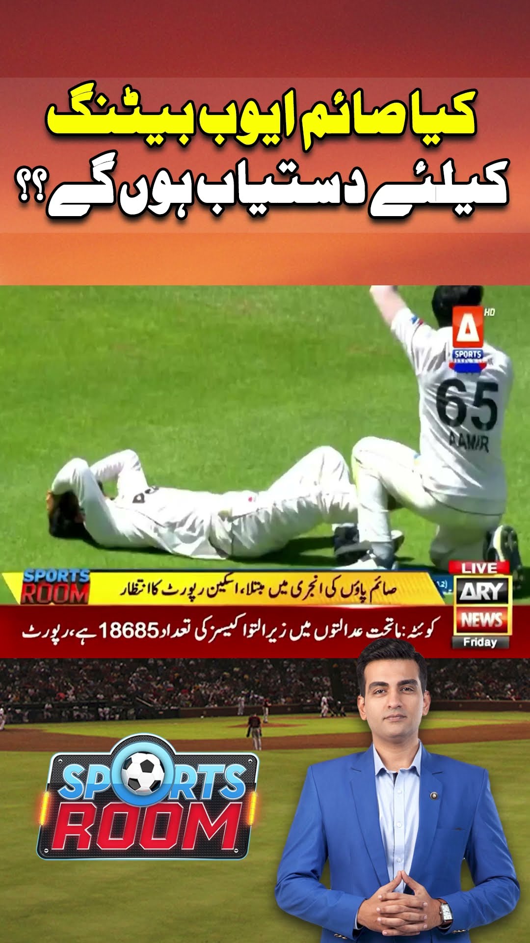 #sportsroom #pakvssa #savspak #pakistan #southafrica #arynews