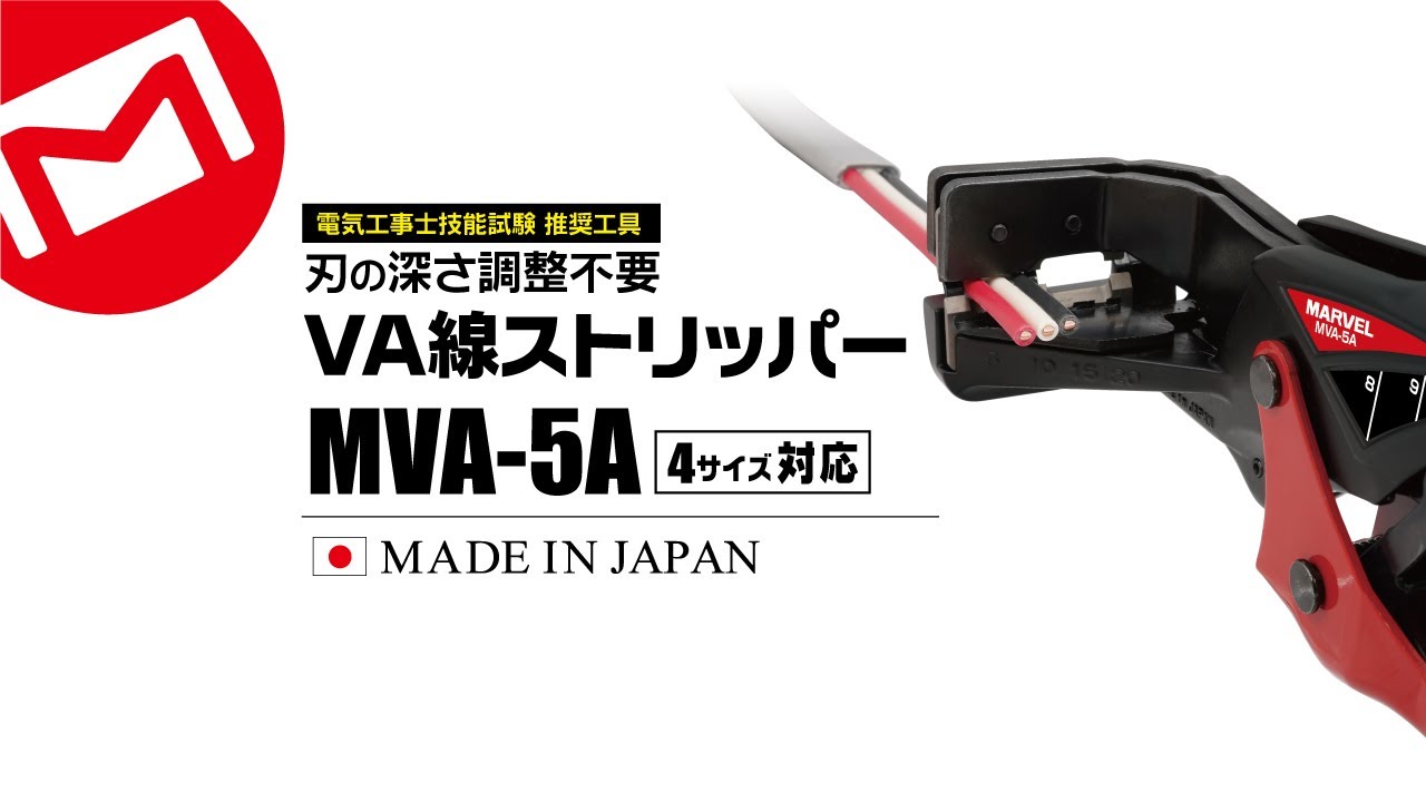 MVA-5A VA線ストリッパー｜電設工具のメーカー。（株）マーベルの会員 