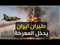 ايران تضرب القواعد الامريكية في البحرين وتصيب تل ابيب وتقلب المعدلة اخر اخبار الحرب على ايران