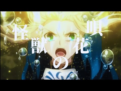 【複合MAD】怪獣の花唄【500人記念MAD】【高画質】【1080p60】